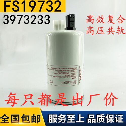 精万柴油滤芯FS19732柴油滤芯水