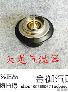 东风康明斯发动机节温器4936026 东风天锦 天龙 大力神 重汽配件