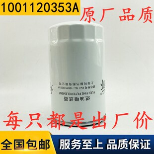 适配轻卡悍将统帅1001120353A燃油精滤芯潍柴国六柴滤油滤芯柴滤