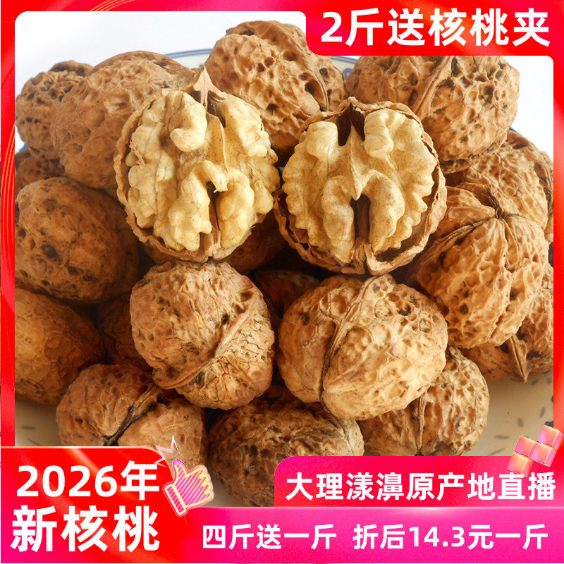 新货漾濞大泡500g包邮云南核桃图片
