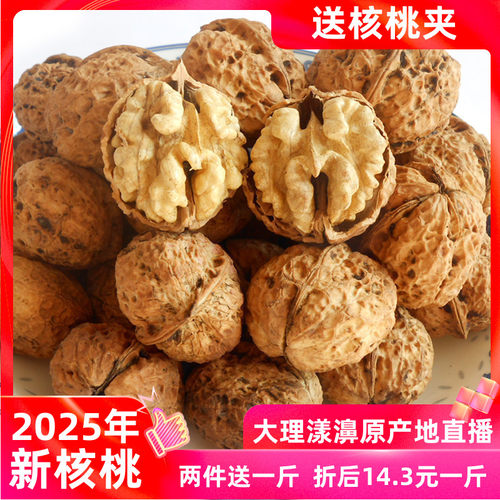 云南核桃漾濞薄壳非纸皮大泡坚果
