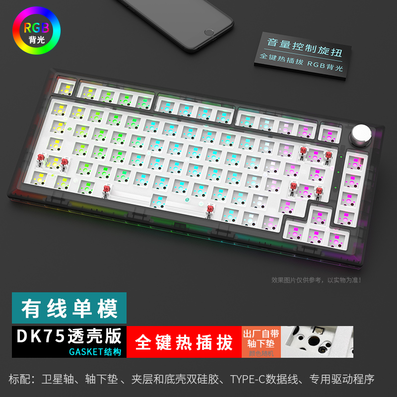 Gasket结构侧光RGB透壳机械键盘