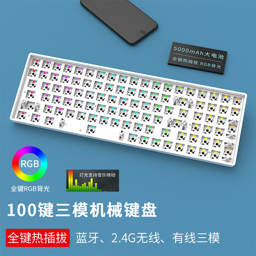 机械键盘大容量电池三模无线蓝牙