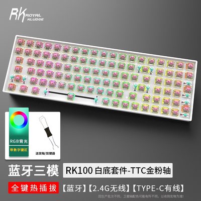 RK860机械键盘套件RGB蓝牙无/有线2.4G三模游戏电竞热插拔外设LOL