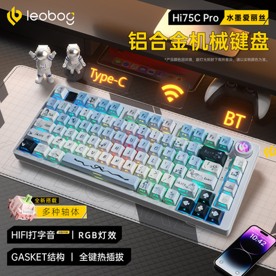 LEOBOG Hi75C Pro铝坨坨Gasket三模机械键盘套件闷闷麻将音客制化