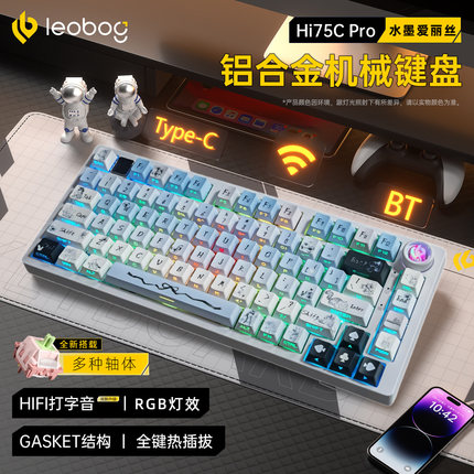 LEOBOG Hi75C Pro铝坨坨Gasket三模机械键盘套件闷闷麻将音客制化