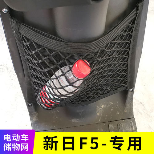 专用新日F5电动车用置物袋车用网兜储物收纳盒电瓶车网筐改装配件