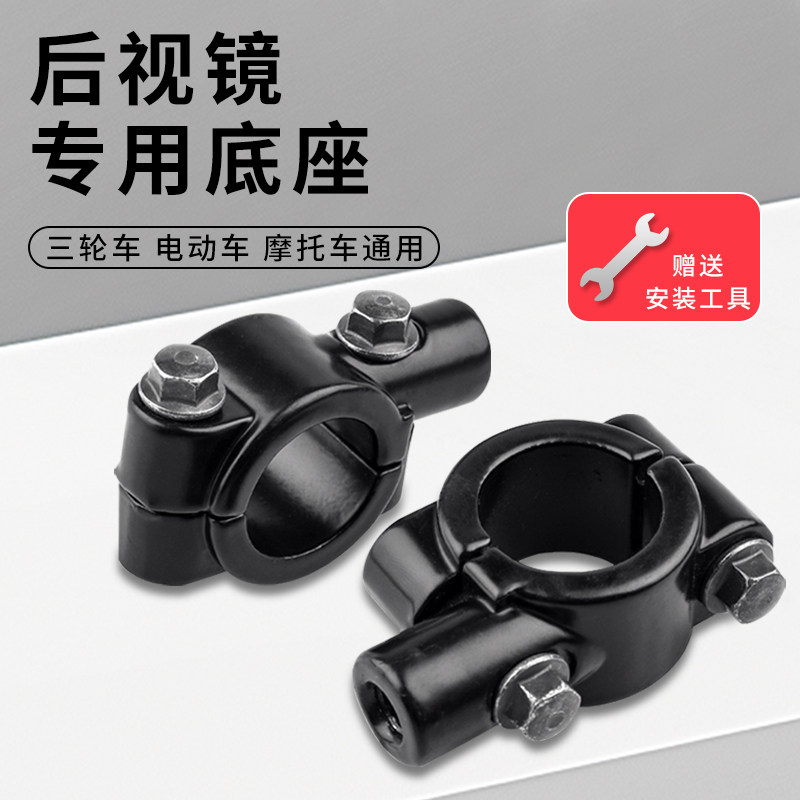 电动车自行车后视镜底座倒车镜镜座反光镜摩托车方向把支架固定架
