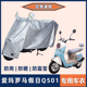 电动车防晒防雨罩电车自行车衣爱玛罗马假日Q501电瓶车雨衣车罩