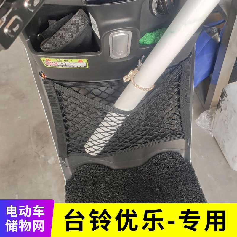 专用台铃优乐电动车网兜收纳储物
