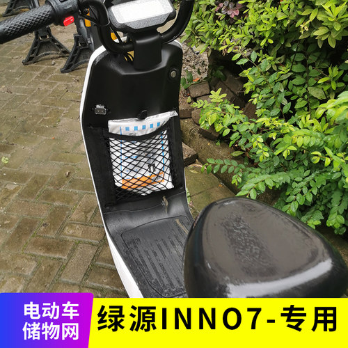 专用绿源inno7电动车网兜收纳袋