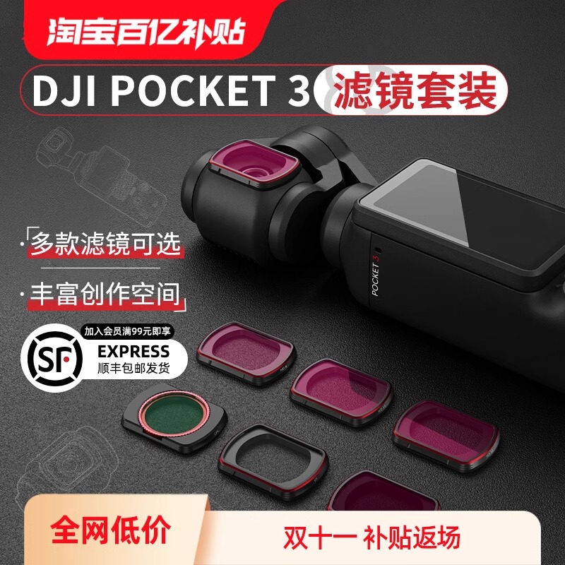 适用DJI大疆Pocket3滤镜套装磁吸ND减光镜UV保护CPL灵眸OSMO镜头