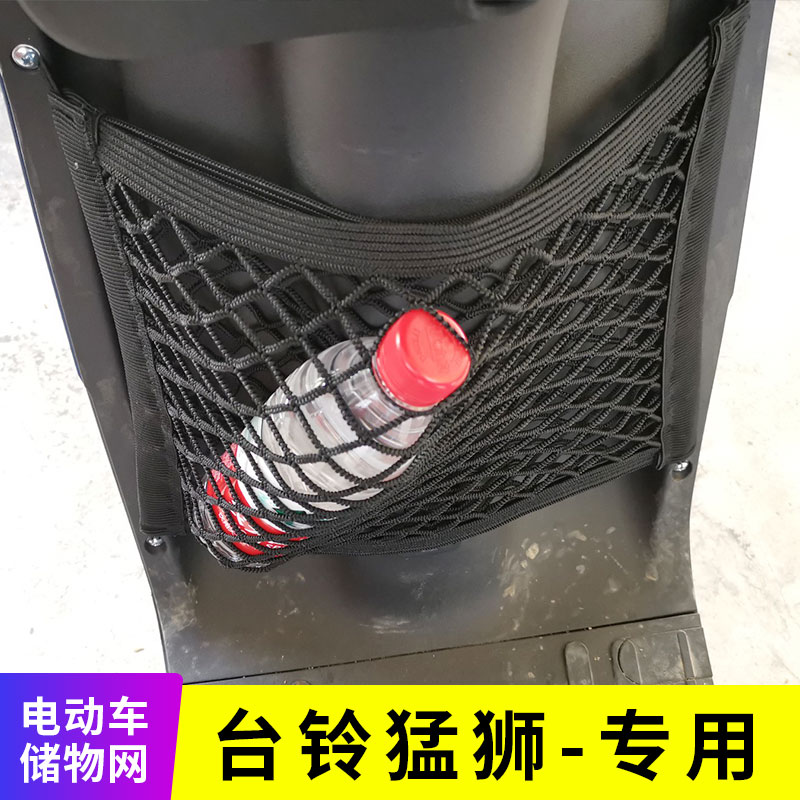 专用台铃猛狮电动车网兜收纳储物电车置物网车筐挂包改装配件用品