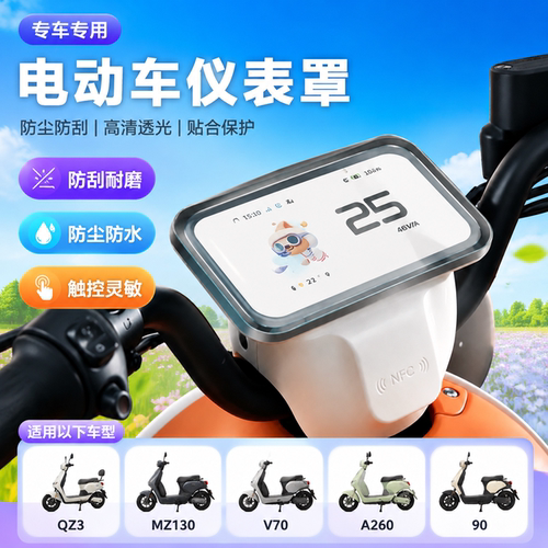 专用九号QZ3仪表盖MZ130仪表罩