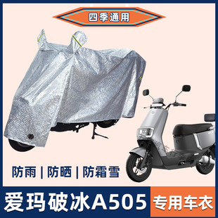 电动车防晒防雨罩电车自行车衣雨衣车罩爱玛破冰A505电瓶车遮阳