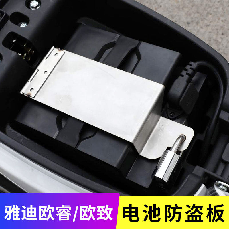 专用雅迪欧致电动车电瓶锁板欧睿不锈钢无损防盗防偷电池支架改装