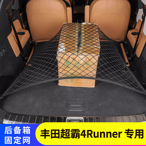 丰田超霸4Runner后备箱置物袋