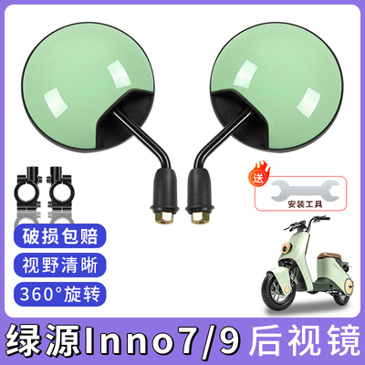 适用绿源Inno9/inno7电动后视镜