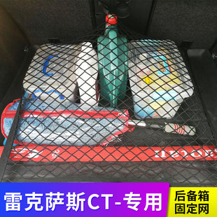专用雷克萨斯CT200h后备箱网兜汽车固定网车载置物袋车内弹力储物