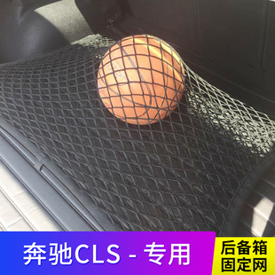 专用 防滚动固定网 奔驰cls汽车后备箱网兜储物车载置物袋车内改装