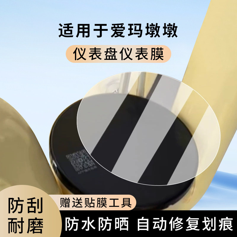 专用爱玛墩墩电动车仪表膜显示屏幕防水罩盘保护贴膜非钢化改装,电动车/配件/交通工具,电动车仪表膜,淘宝优惠券,粉丝福利购,淘宝优惠卷
