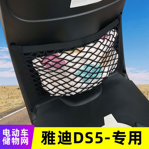 专用雅迪电动车网兜收纳储物