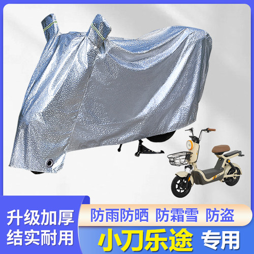 专用小刀乐途防尘防风车罩雨衣