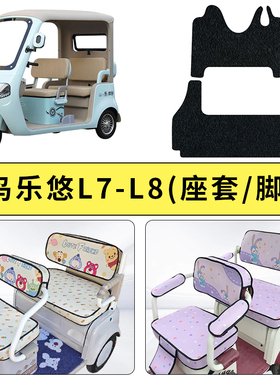 专用轻鸟乐悠L7电动三轮车座套坐垫L8乐优加厚防晒装饰四季通用