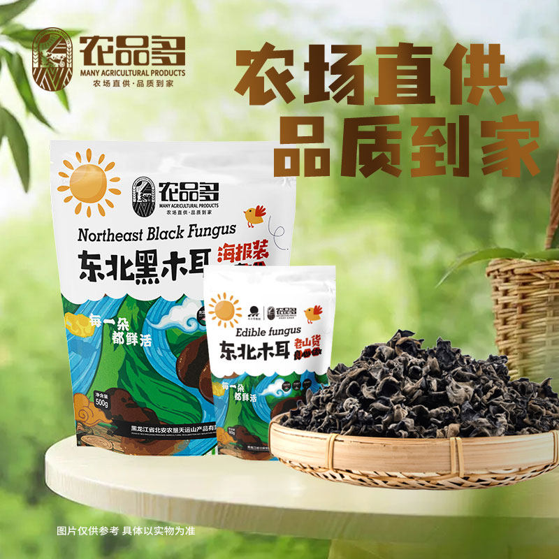 农品多东北黑木耳干货500g非野生特产级小碗耳秋木耳老鼠耳干木耳高性价比高么？