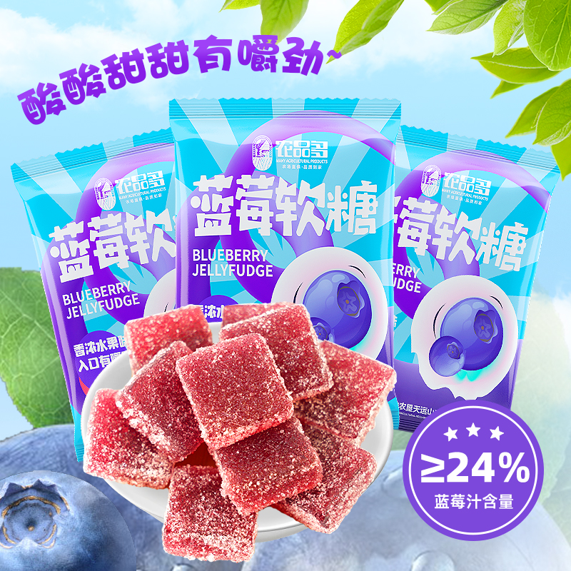 农品多蓝莓软糖橡皮糖结婚庆喜糖年货糖果休闲小吃零食品软糖大颗