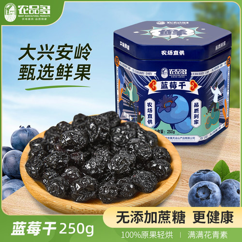 农品多蓝莓干250g0添加蔗糖
