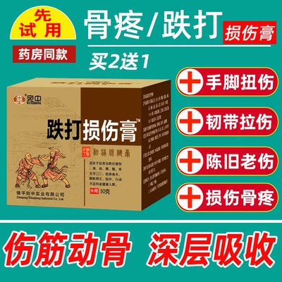 跌打损伤膏特活血舒筋化瘀消肿止痛伤筋动骨膏骨裂效药扭拉伤恢复