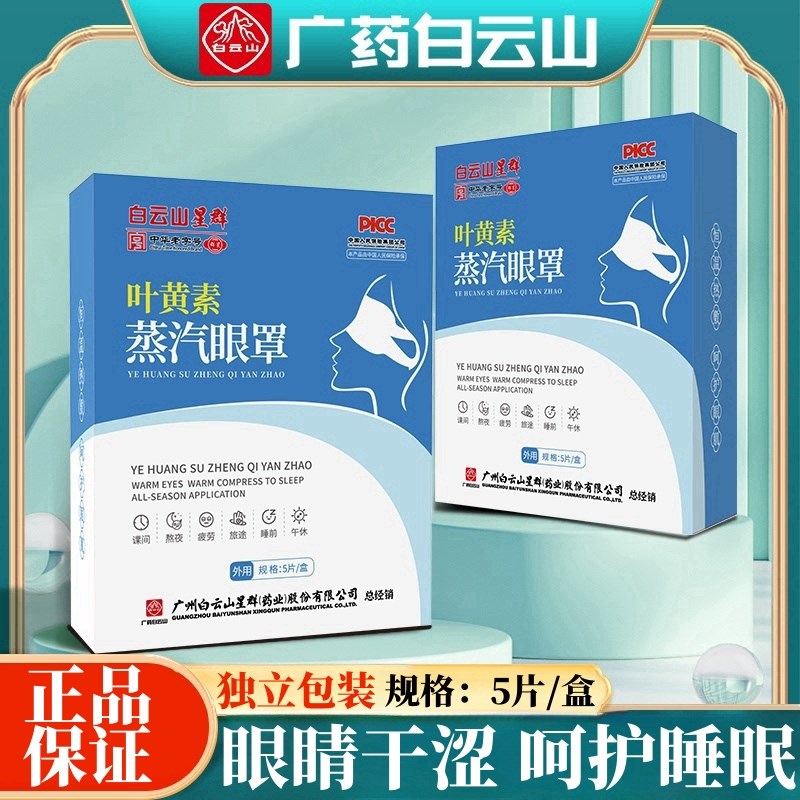 叶黄素蒸汽眼罩缓解眼睛疲劳热敷遮光男女生眼睛干涩一次性护眼贴
