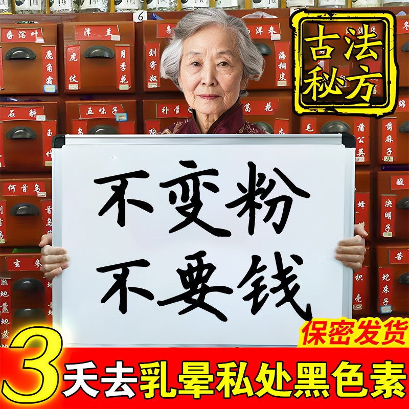私处粉嫩去黑色素私密处美白乳头乳晕缩小嫩红素去黑屁股坐印沉淀