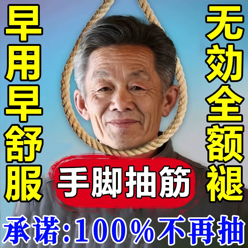 【经常反复抽筋】腿脚抽筋老人腿抽筋膏半夜腿抽筋神器运动疲劳用