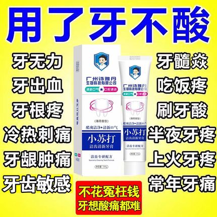 抗过敏牙膏医用治疗牙酸痛怕冷牙龈出血无力咀嚼萎缩修复牙龈专用