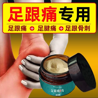 足跟疼膏贴跟腱脚后跟筋膜疼痛脚底板脚背疼足腱疼骨专用刺膏贴炎