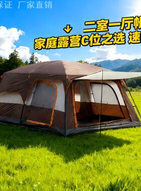 帐篷户外野营过夜露营两室一厅