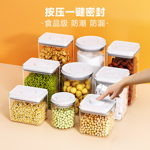 按压式密封罐五谷杂粮收纳盒