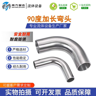 304/316不锈钢卫生级加长弯头90度弯头抛光耐腐蚀焊接直角弯管