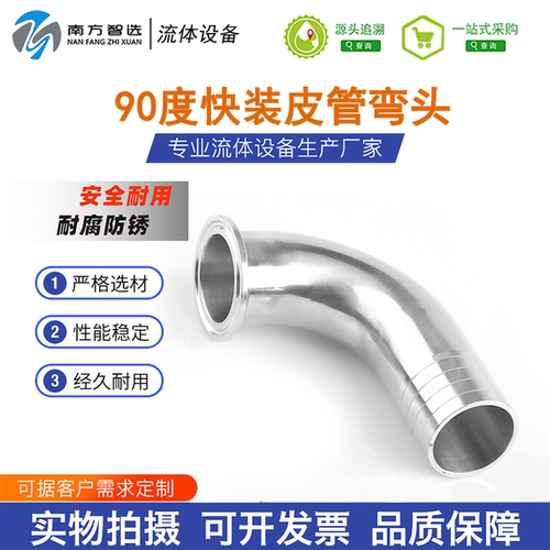 304不锈钢90度快装皮管弯头