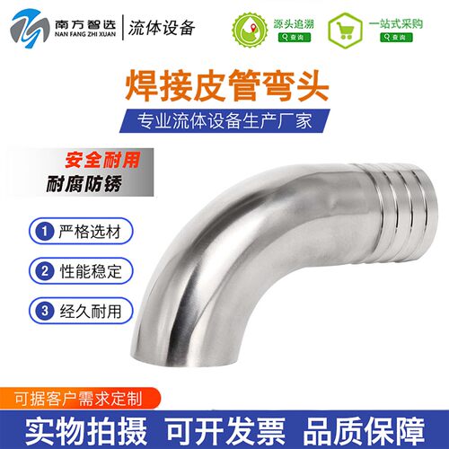 304/316不锈钢90度焊接软管弯头卫生级卡箍皮管水嘴格林宝塔弯管