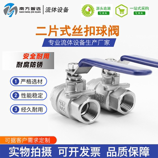 304不锈钢球阀门4分球阀开关二片式316内螺纹两片式丝扣球阀门6分