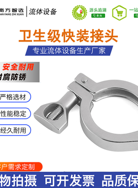 304不锈钢精铸卡箍316卫生级快装接头管卡管夹抱箍卡扣式快速卡盘