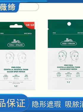 韩国VT老虎痘痘贴修复痘印青春痘薇缔CICA积雪草去痘舒缓隐形66贴