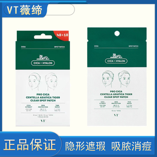 韩国VT老虎痘痘贴修复痘印青春痘薇缔CICA积雪草去痘舒缓隐形66贴