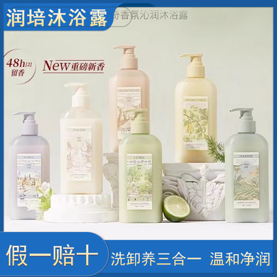 润培Roopy沐浴露香水型持久留香