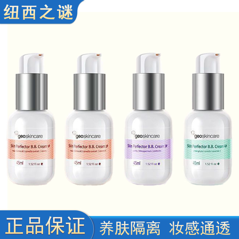 纽西之谜隔离霜妆前乳老款水凝清润学生2号3号色遮瑕素颜霜45ml