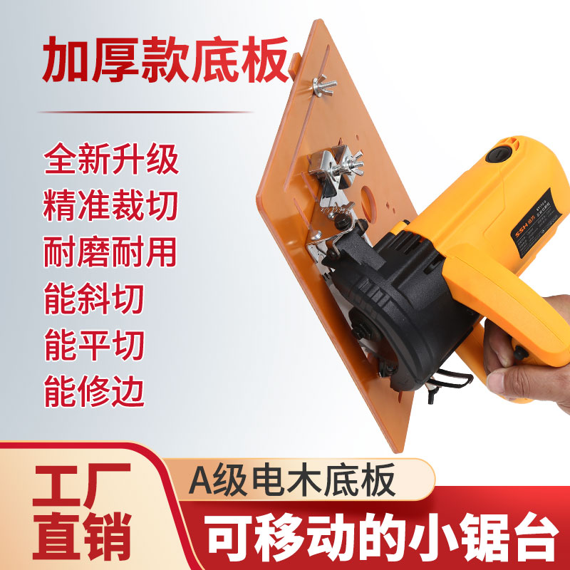 四寸手提锯云石机切割机底板