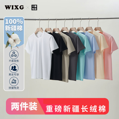 WIXG 两件装 重磅新疆长绒棉短袖圆领云柔水光T打底衫男女纯棉t恤